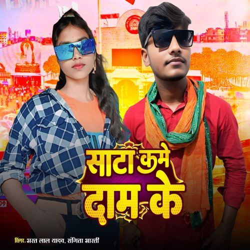 Sata Kame Daam Ke