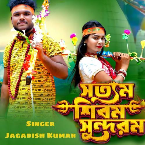 Satyam Shivam Sundaram