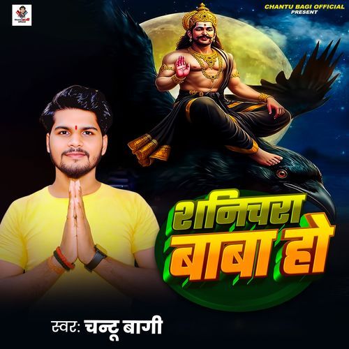 Shanichra Baba Ho