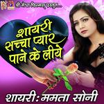 Shayari Sachcha Pyar Pane Ke Liye Shayari Mamta Soni