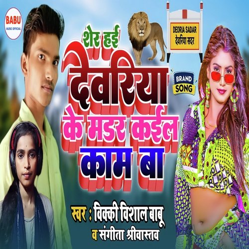 Sher Hai Deoria Ke Madar Kail Kam Ba