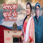 Shikerpat Gahani Geeta