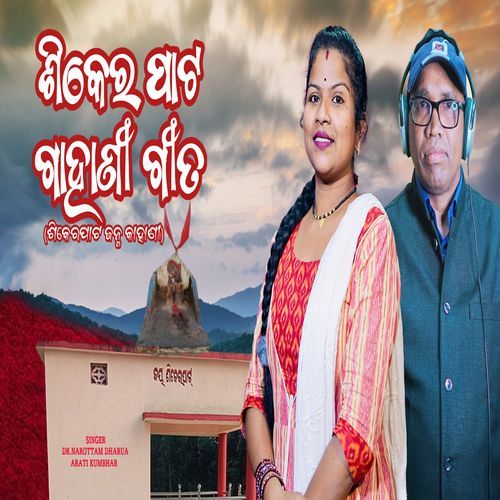 Shikerpat Gahani Geeta