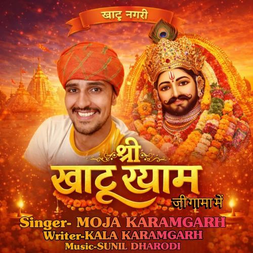 Shree Khatu Shyam Ji Gaama Me