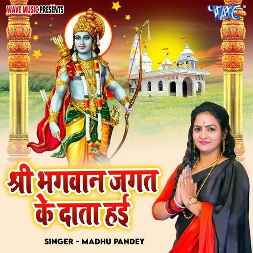 Shri Bhagwan Jagat Ke Data Hayi
