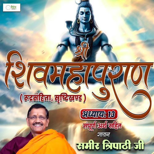 Shri Shiv Mahapuraan - Rudra Samhita - Chapter 13