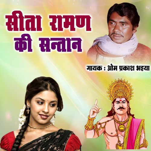 Sita Raman Ki Santan