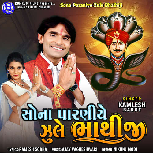 Sona Paraniye Zule Bhathiji