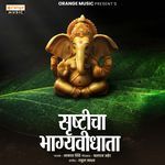 Srushticha Bhagyavidhata