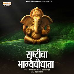 Srushticha Bhagyavidhata