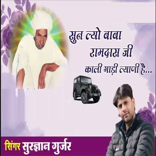 Sun Lyo Baba Ramdas Ji Kali Gaadi Lyani Hai