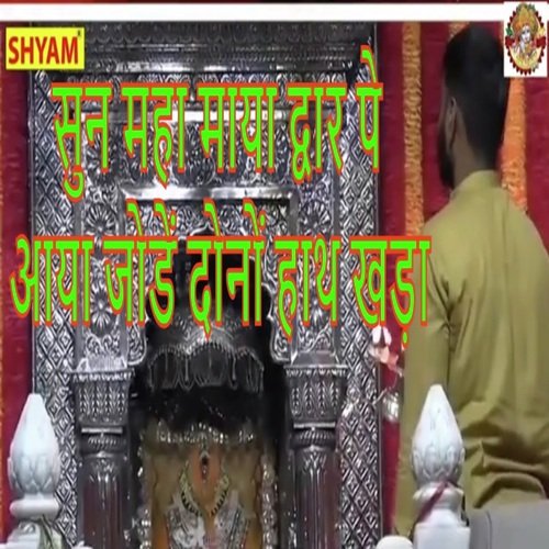 Sun Maha Maya Dwar Pe Aaya Jodey Haath Khada