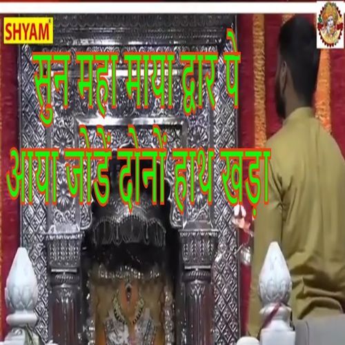 Sun Maha Maya Dwar Pe Aaya Jodey Haath Khada (Original)