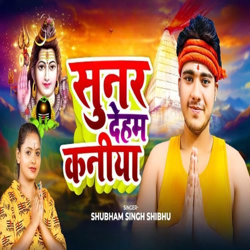 Sunar Deham Kaniya