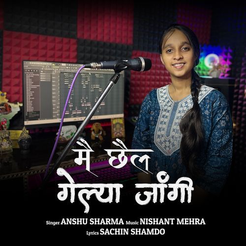 मै छैल गेल्या जांगी