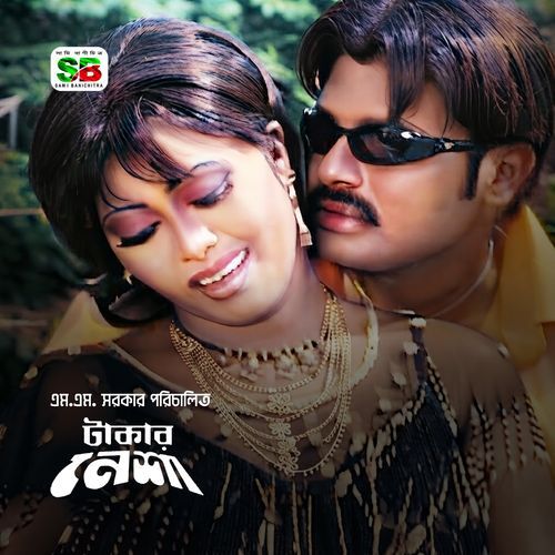 Prem Kahini Holo Shuru