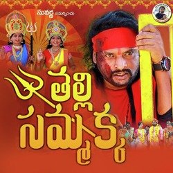 Thalli Sammakka-HyUJeC1lW1U