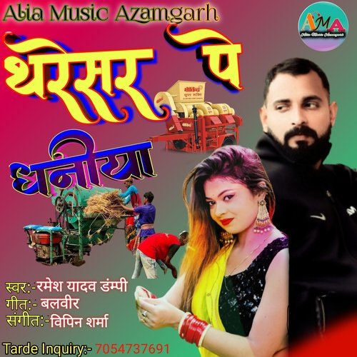 Tharesar Pe Dhaniya