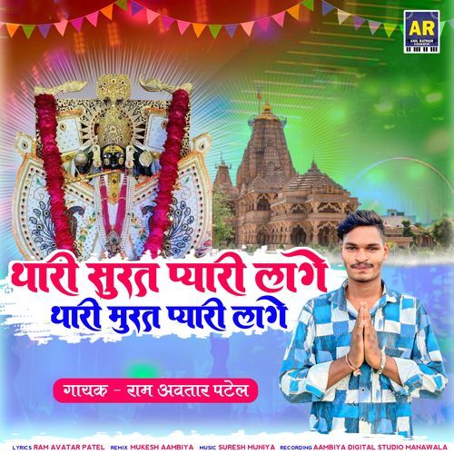 Thari Suraj Pyari Lage Thari Muraj Pyari Lage