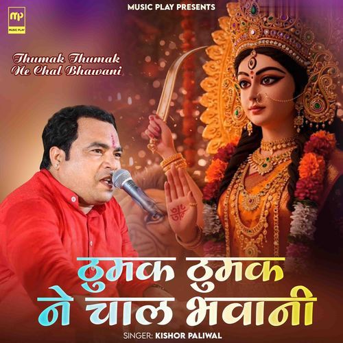 Thumak Thumak Ne Chal Bhawani