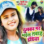 Thumaka Par Bhaile India