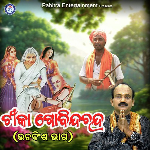 Tika Govinda Chandra - Unabinsa Bhaga