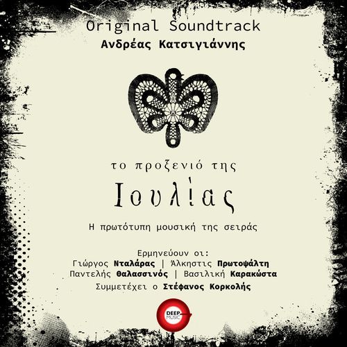 To Proxenio Tis Ioulias (Original TV Series Soundtrack)_poster_image