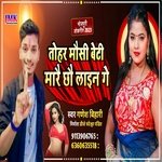 tohar mausee betee maarai chhau laeen ge (Maithili)