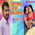 Tohara Ghumai Vo Ham Banka Bajariya