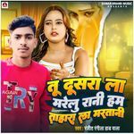 Tu Dusra La Marelu Rani Ham Tahara La Mareni
