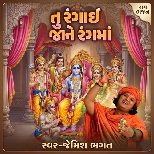 Tu Rangai Jane Rangma