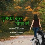 Tumko Bhool Jaane Mein