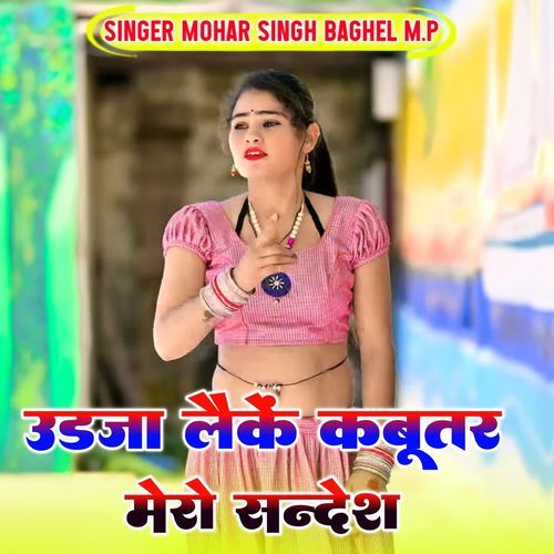 Udja leke kabutar mero sandesh
