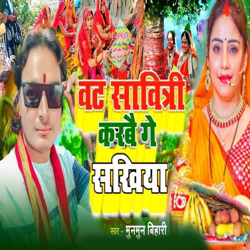Vat Savitri Karbae Ge Sakhiya