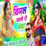 Vimal Khale Ri Number