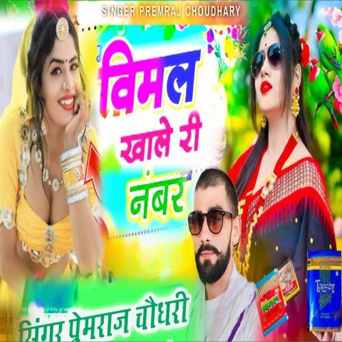 Vimal Khale Ri Number