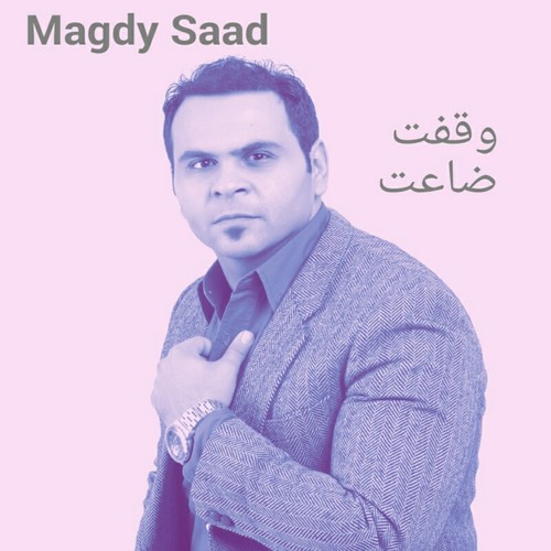 Wafat Daeet cover art