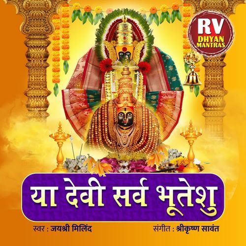 Ya Devi Sarva Bhuteshu