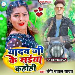 Yadav Ji Ke Saiya Kahohi-XTAIfwZ8A1o