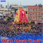 Yatra Bhaduda Me Aave Re