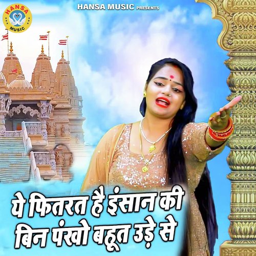 Ye Fitrat Hai Inshan Ki Bin Pankho Bahut Udhe Se