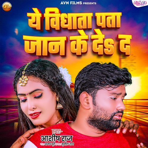 Ye Vidhata Pata Jaan Ke Ded