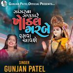 Zanjar Na Zanakare Khodal Garabe Ramava Aavshe