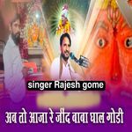 ab to aaja re Jind Baba gal Godi