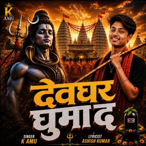 dev ghar ghuma d