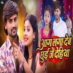 Aag Laga Deb Chhui Je Dehiya
