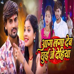 Aag Laga Deb Chhui Je Dehiya