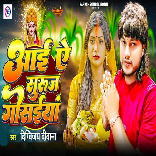 Aai Ae Suruj Gosaiya