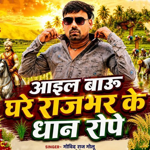 Aail Badu Ghare Rajbhar Ke Ji Ke Rope