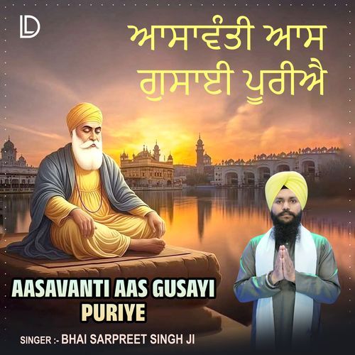 Aasawanti Aas Gusayi Puriye